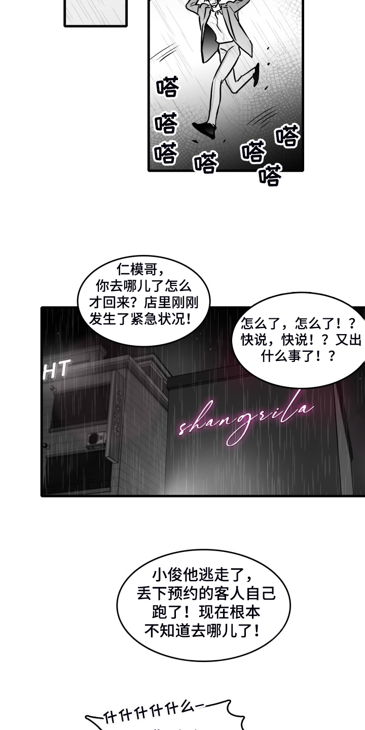 第91章：【第二季】去了就知道8