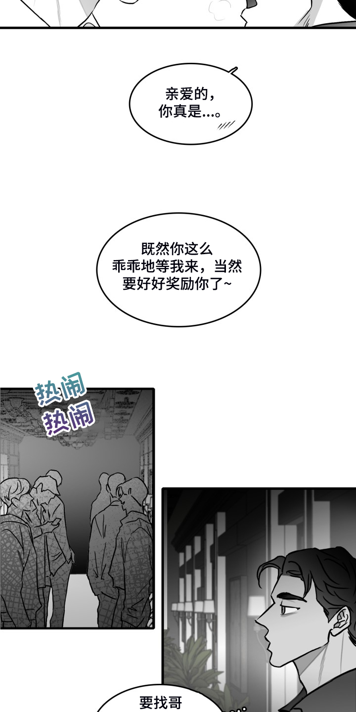 第90章：【第二季】你别动摇好吗？7