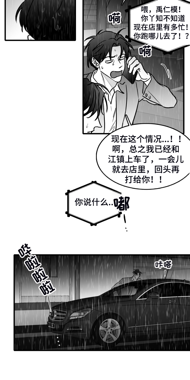 第68章：【第二季】挡伤15