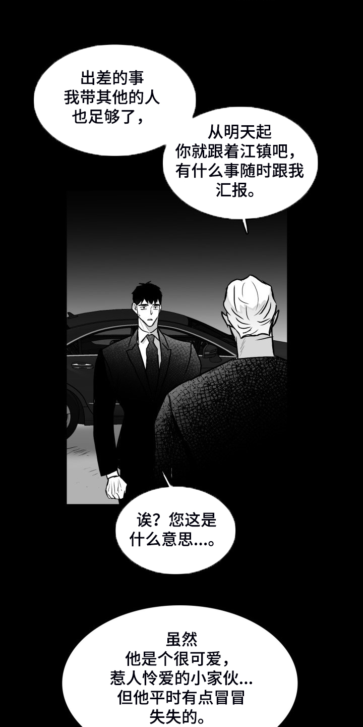 第60章：【第二季】保护他6