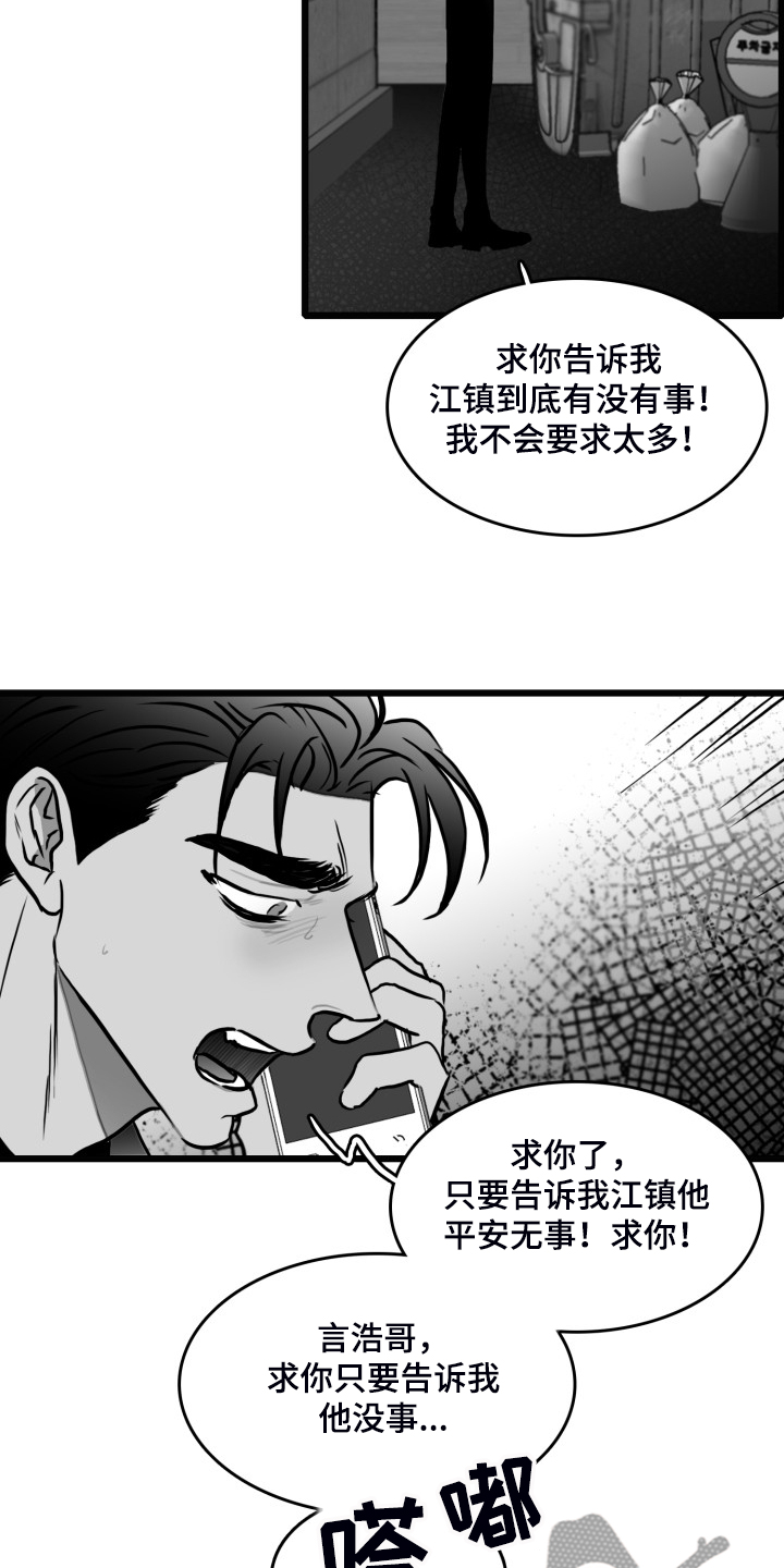 第85章：【第二季】你没事就好15