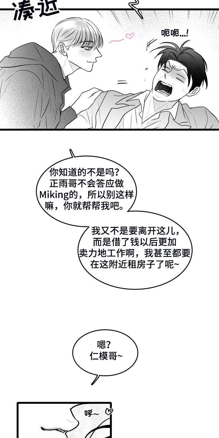 第88章：【第二季】到处借钱8