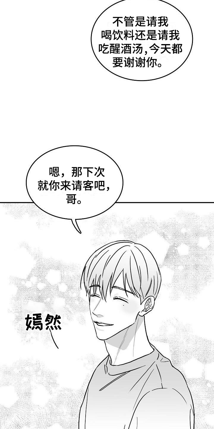 第22章：心旌摇曳15