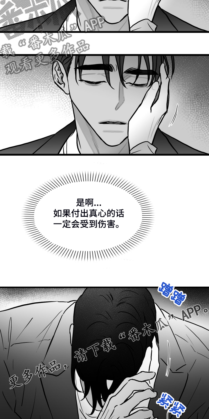 第86章：【第二季】被伤害的心19