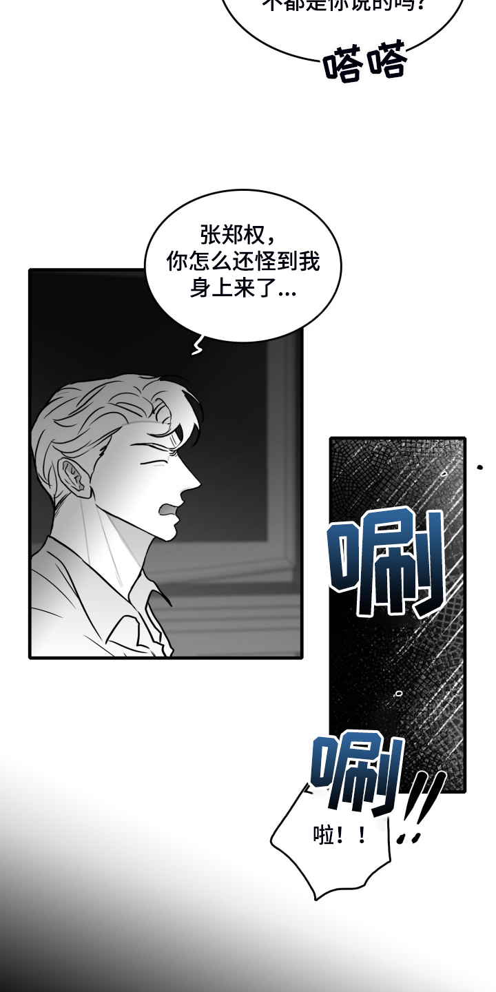 第94章：【第二季】不择手段16