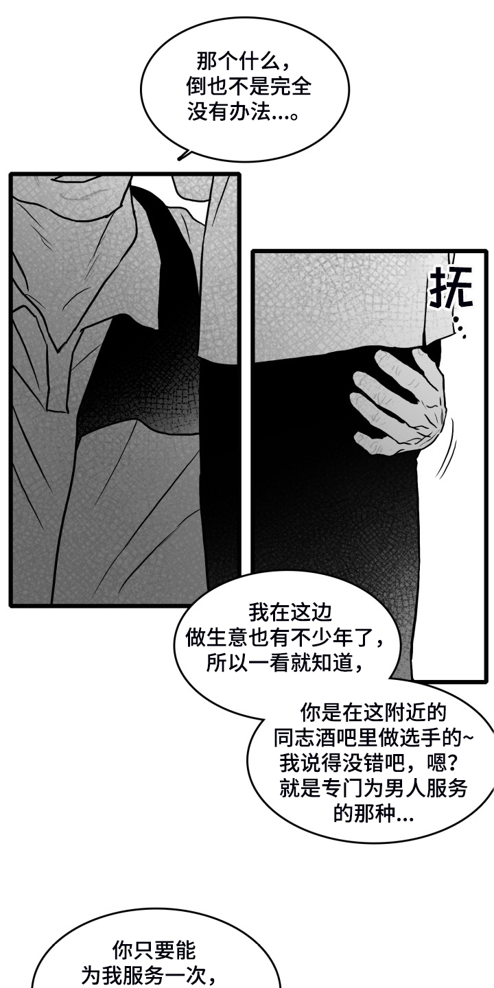 第87章：【第二季】哥不一样16