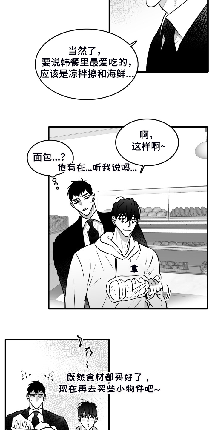 第60章：【第二季】保护他16