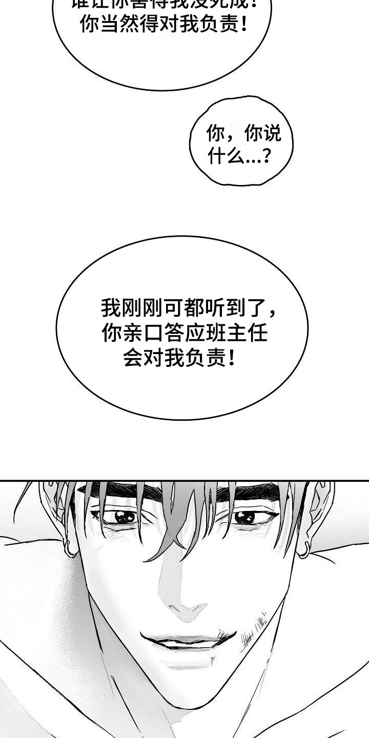 第3章：对我负责3