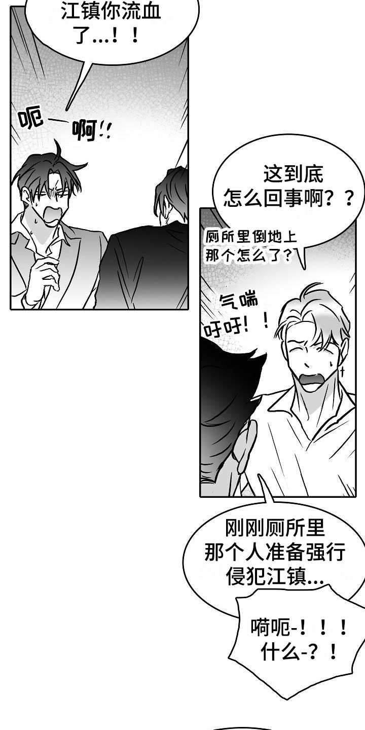 第34章：酒吧救美18