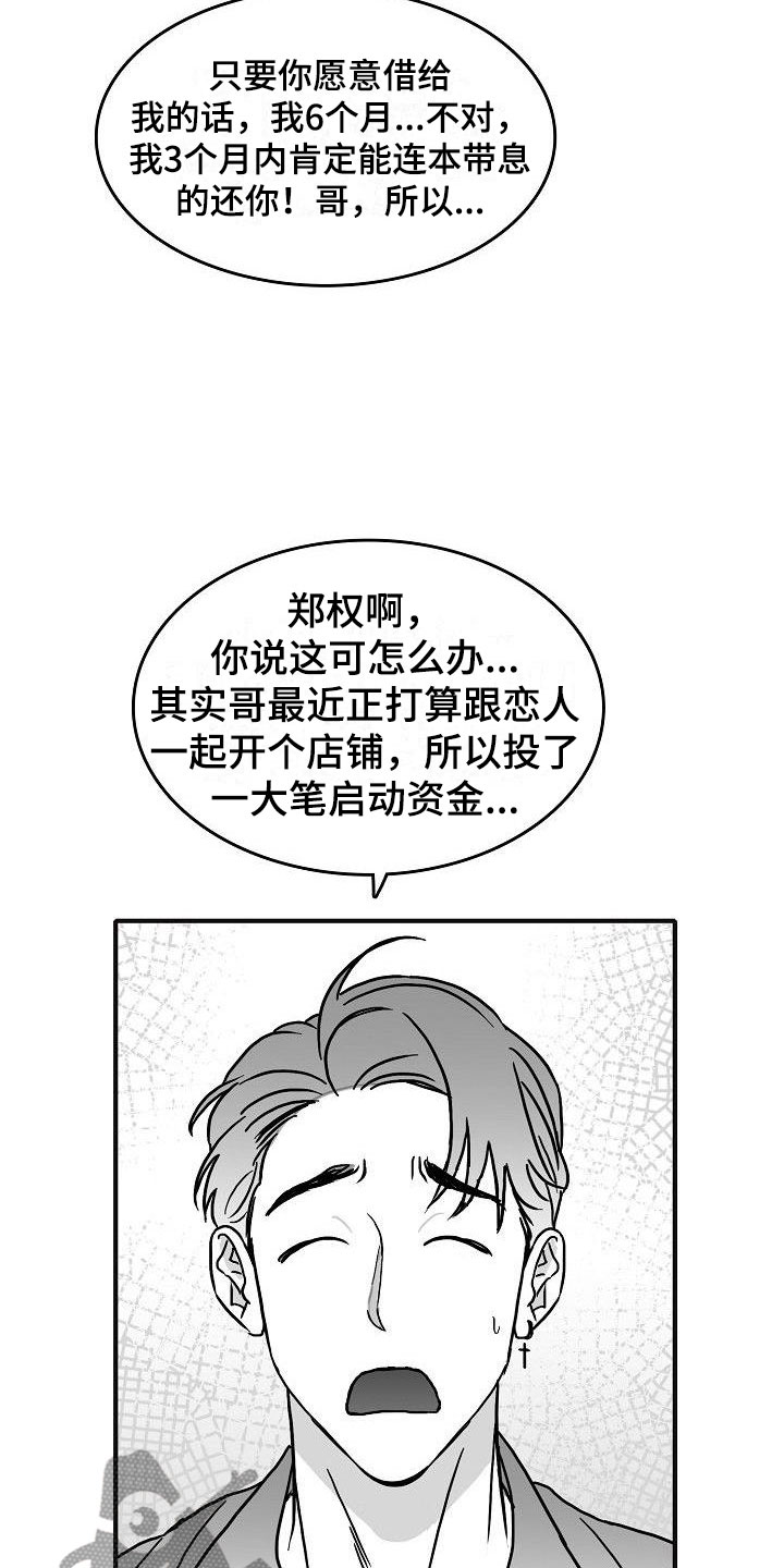 第14章：借钱6