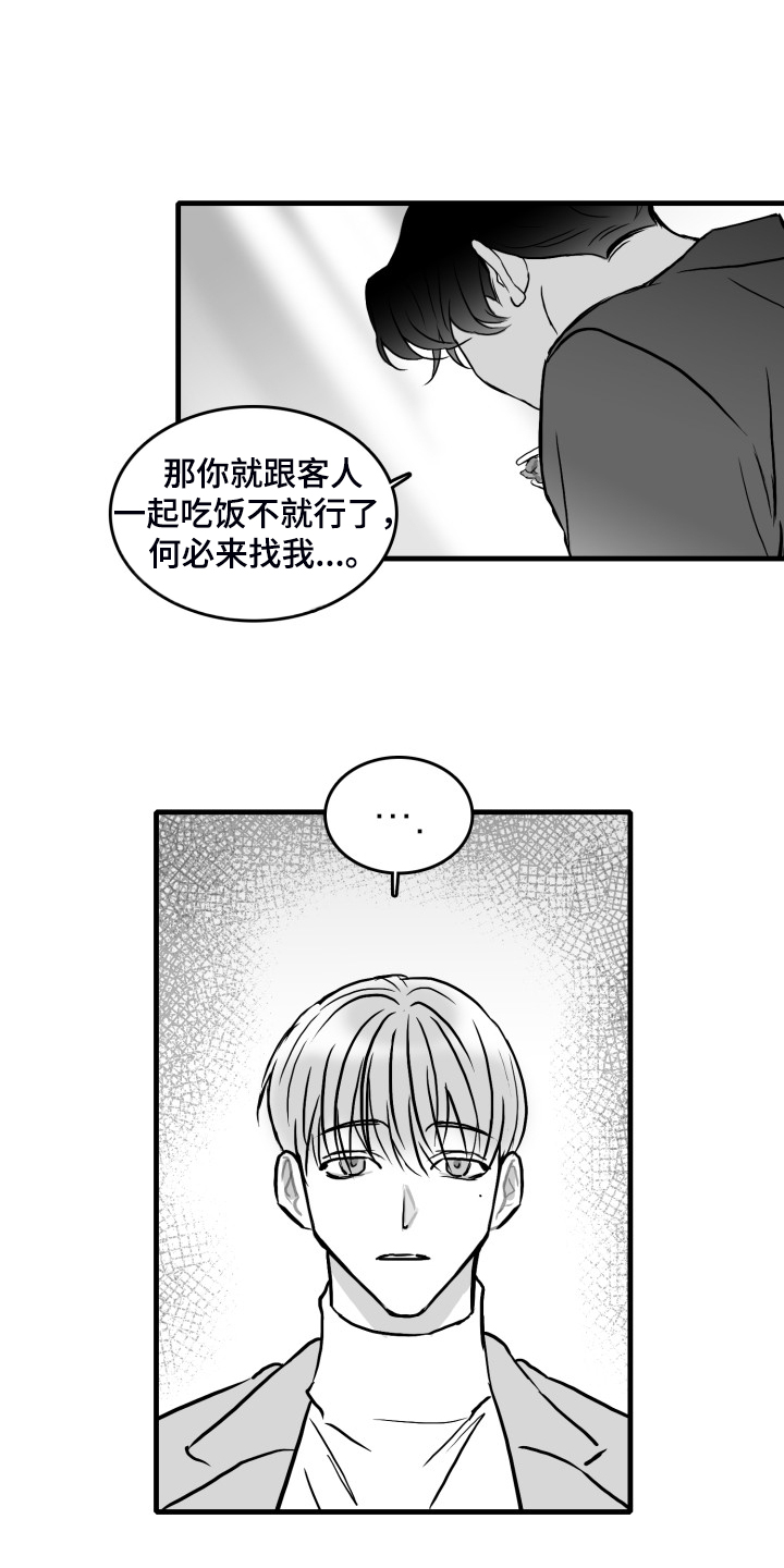第86章：【第二季】被伤害的心16