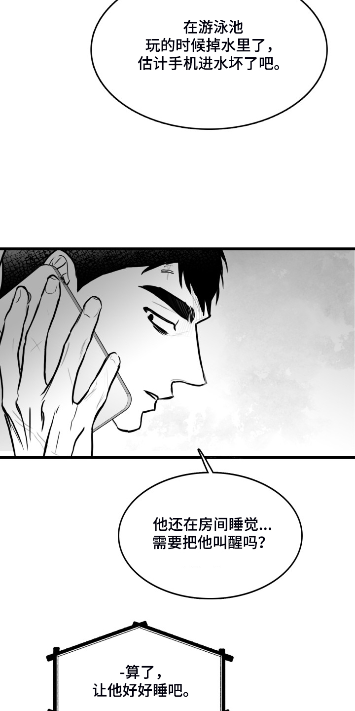 第76章：【第二季】手机进水了24