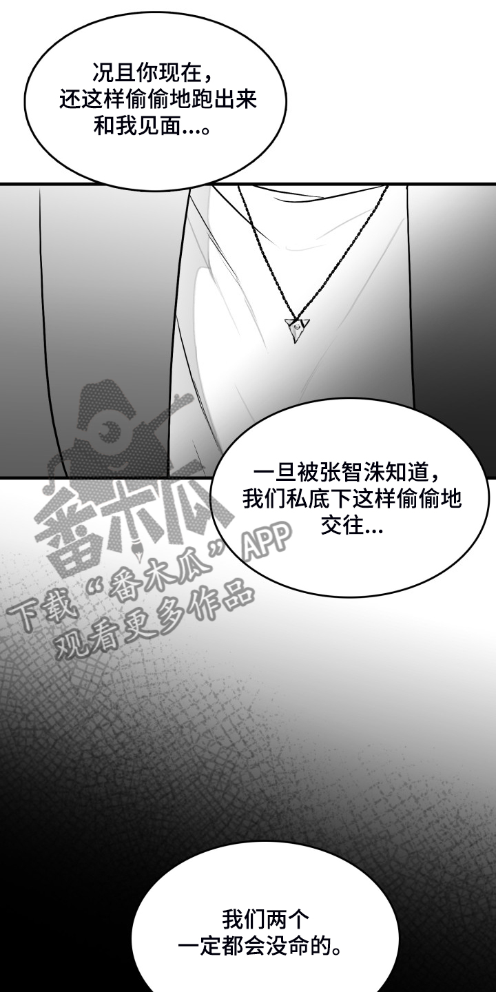 第97章：【第二季】我们私奔吧12