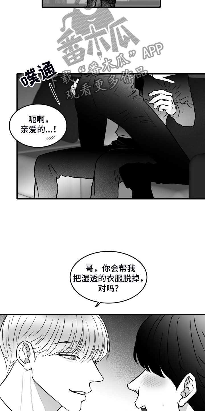第90章：【第二季】你别动摇好吗？6