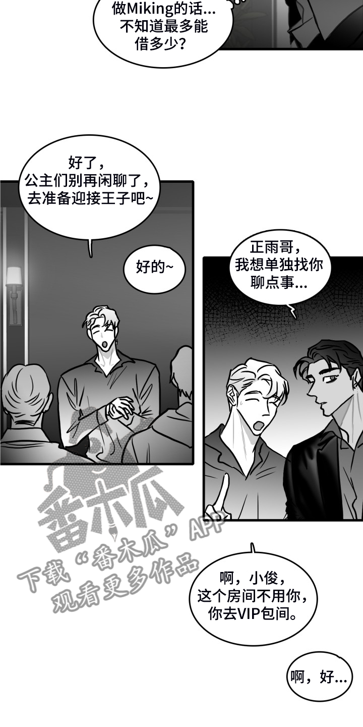 第90章：【第二季】你别动摇好吗？8