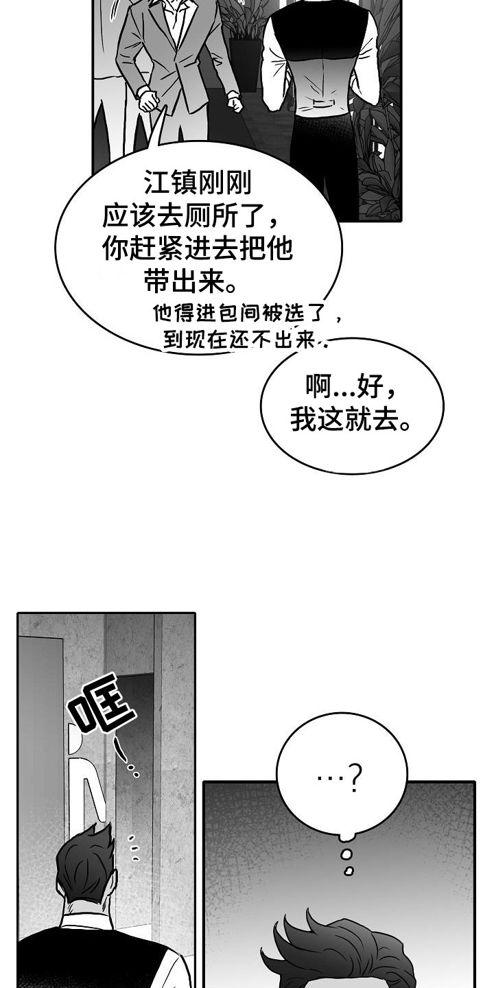 第34章：酒吧救美7