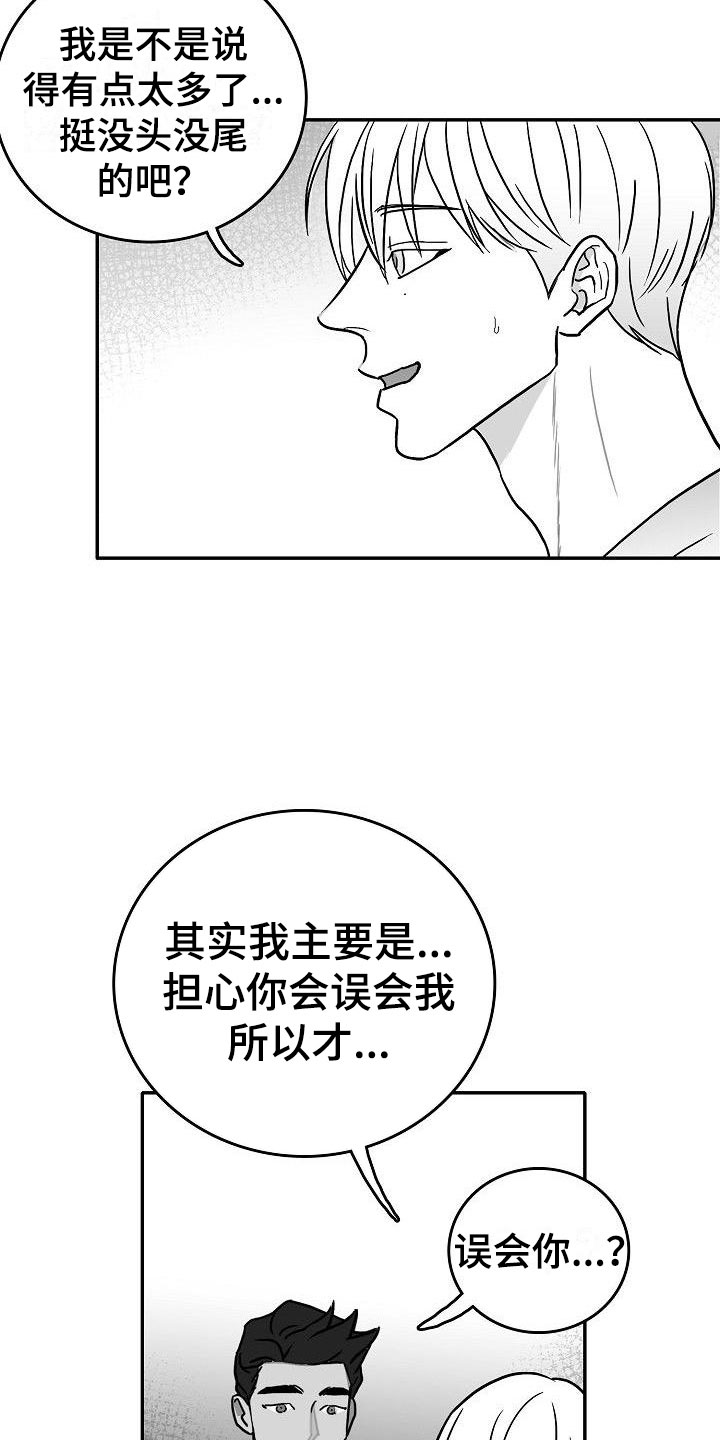 第22章：心旌摇曳7