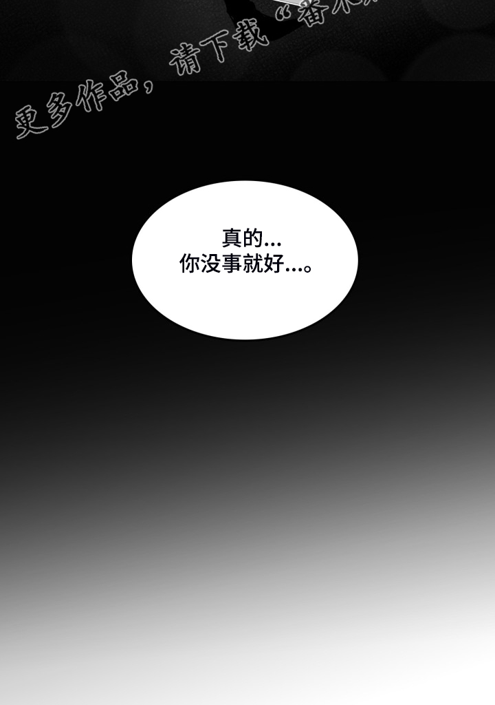 第85章：【第二季】你没事就好22