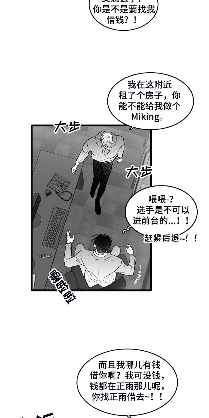 第88章：【第二季】到处借钱7