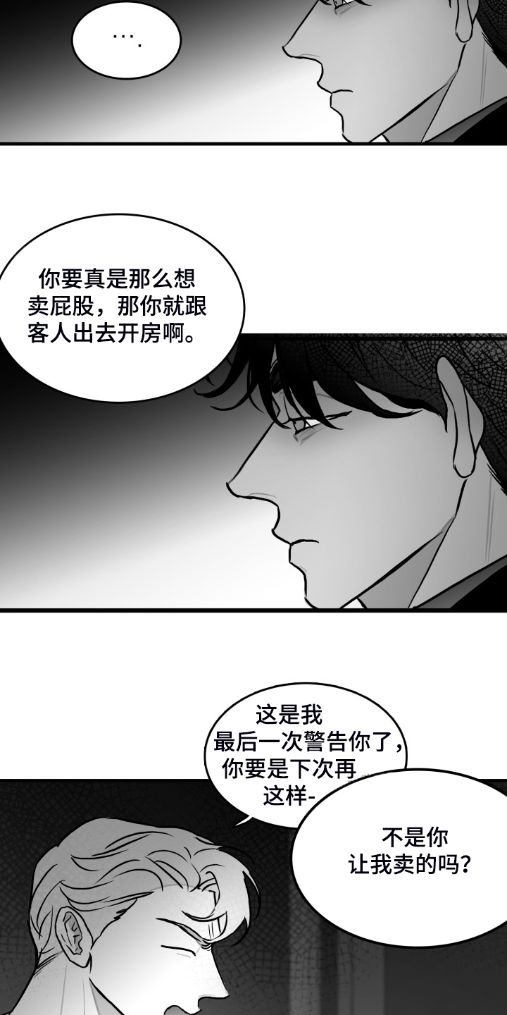 第94章：【第二季】不择手段14