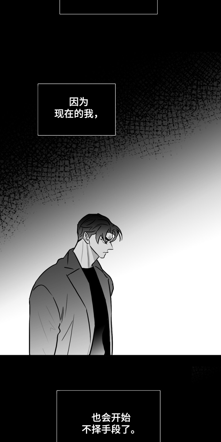 第94章：【第二季】不择手段5