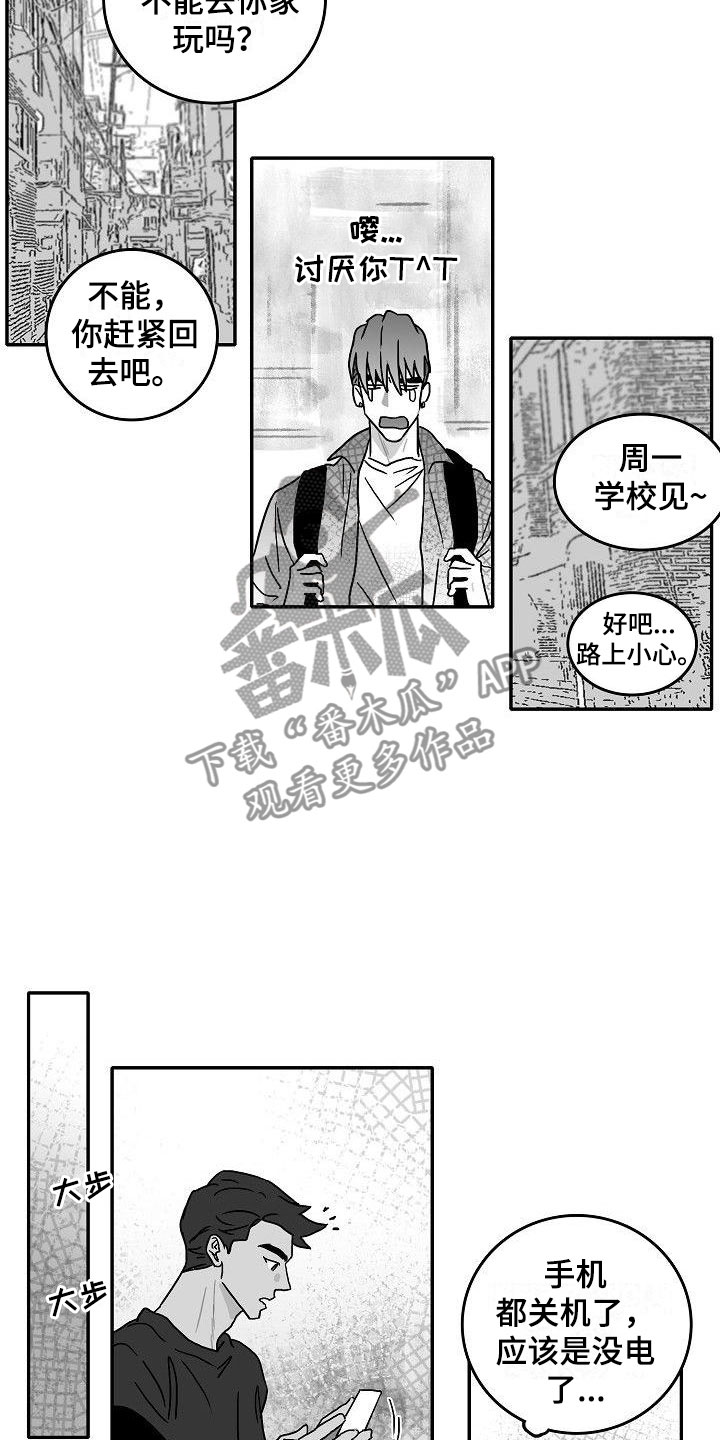 第7章：突变1