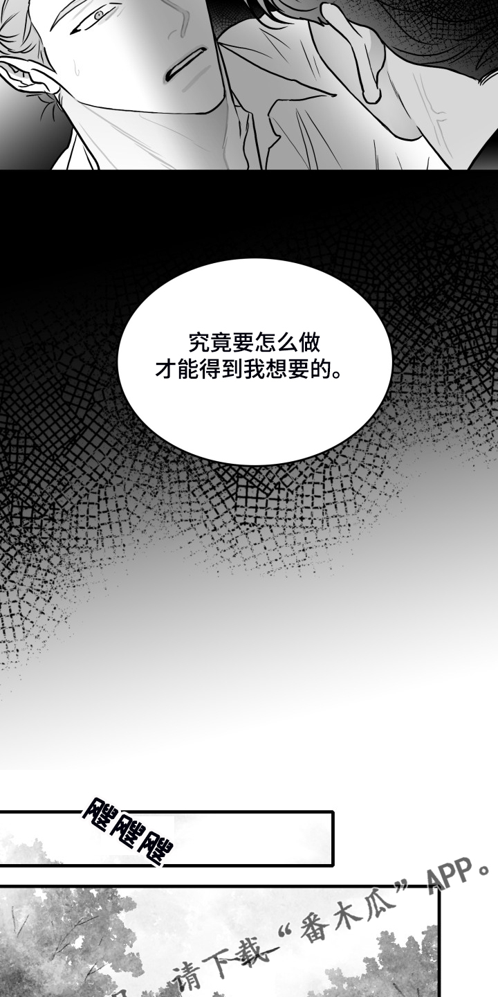 第94章：【第二季】不择手段19