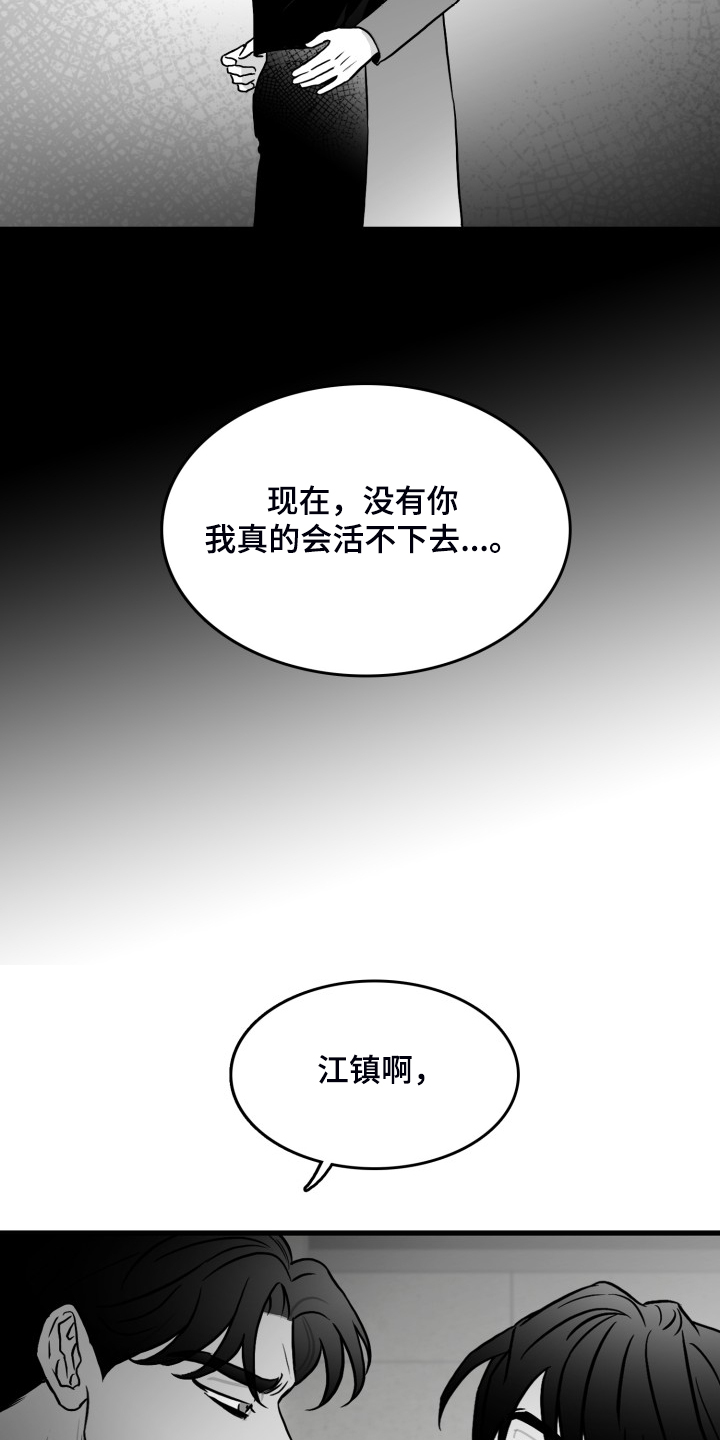 第97章：【第二季】我们私奔吧5