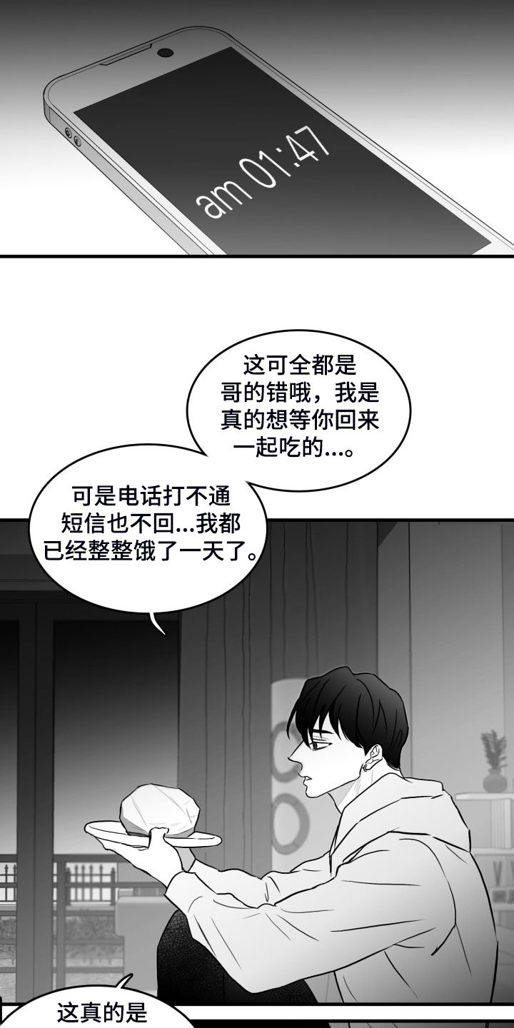 第61章：【第二季】“真好吃”5