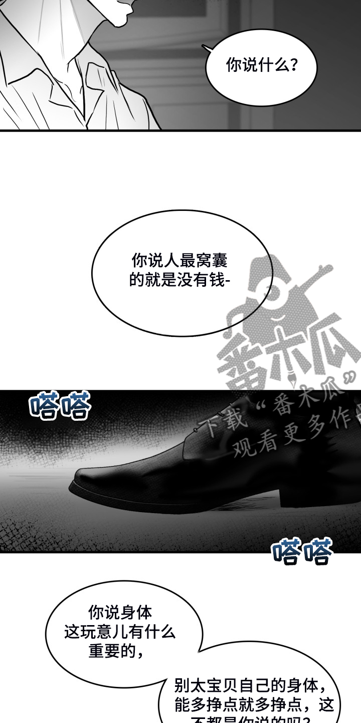 第94章：【第二季】不择手段15