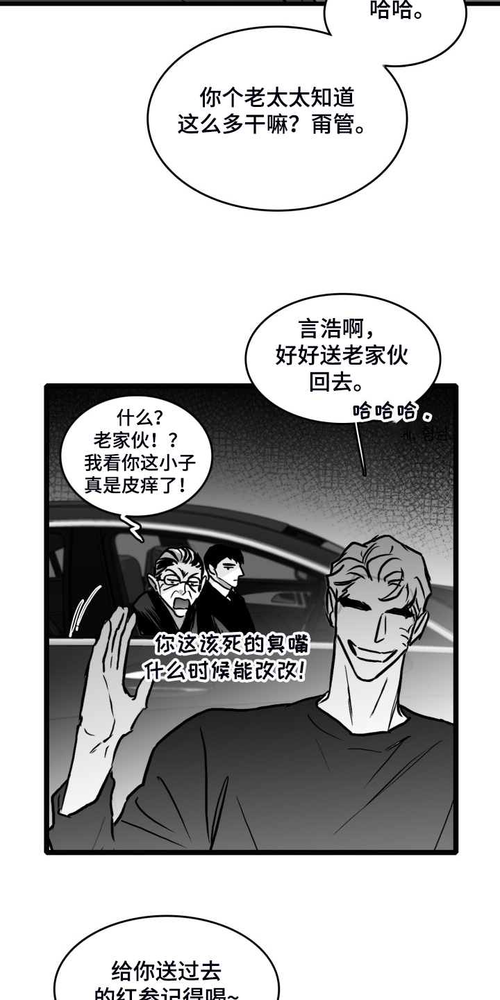 第83章：【第二季】啰嗦的老太太31