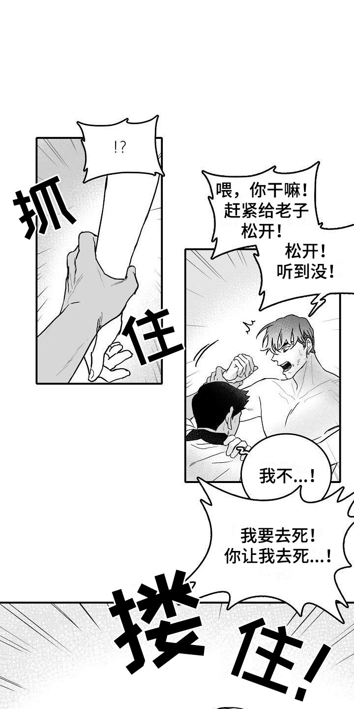 第2章：强行阻止8