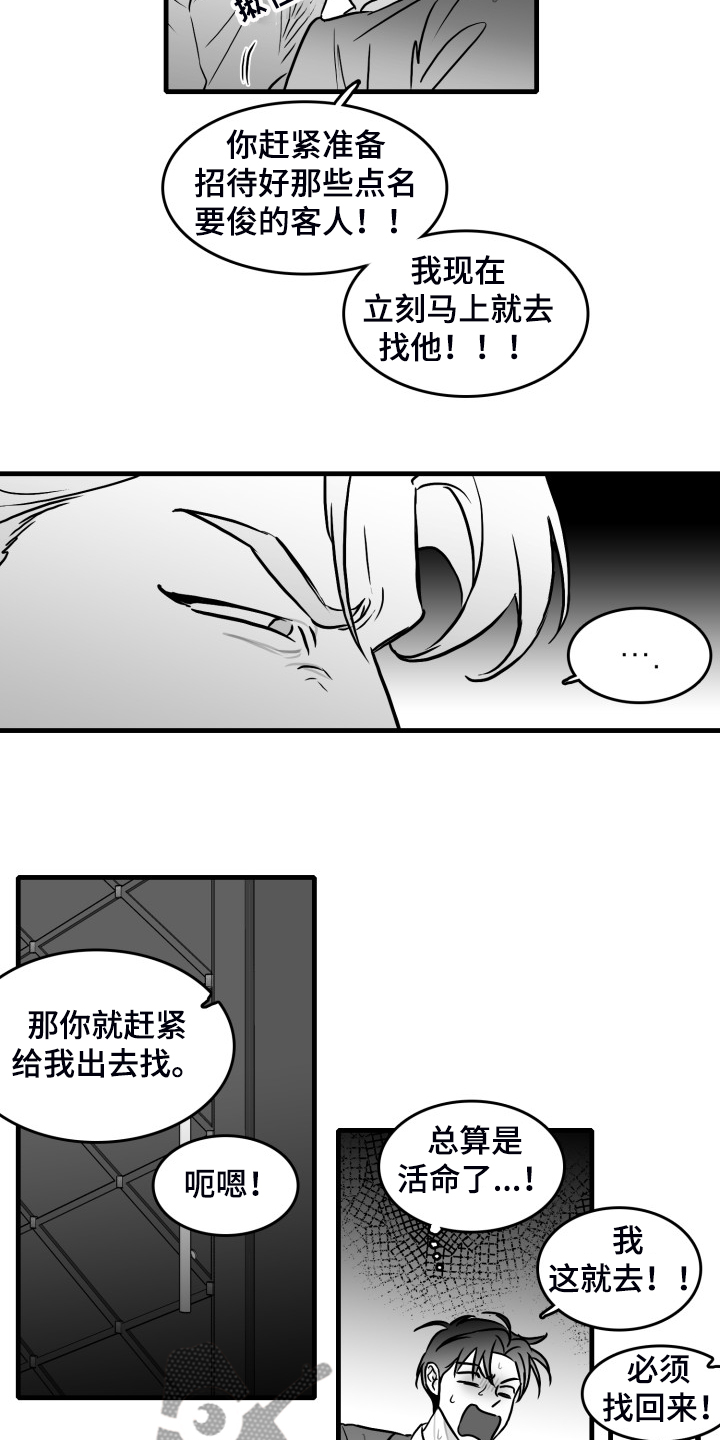第69章：【第二季】火急火燎9