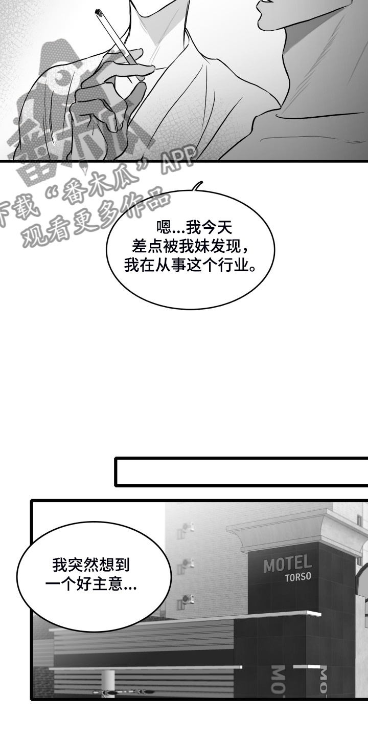 第87章：【第二季】哥不一样7