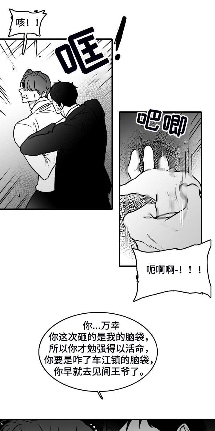 第68章：【第二季】挡伤11
