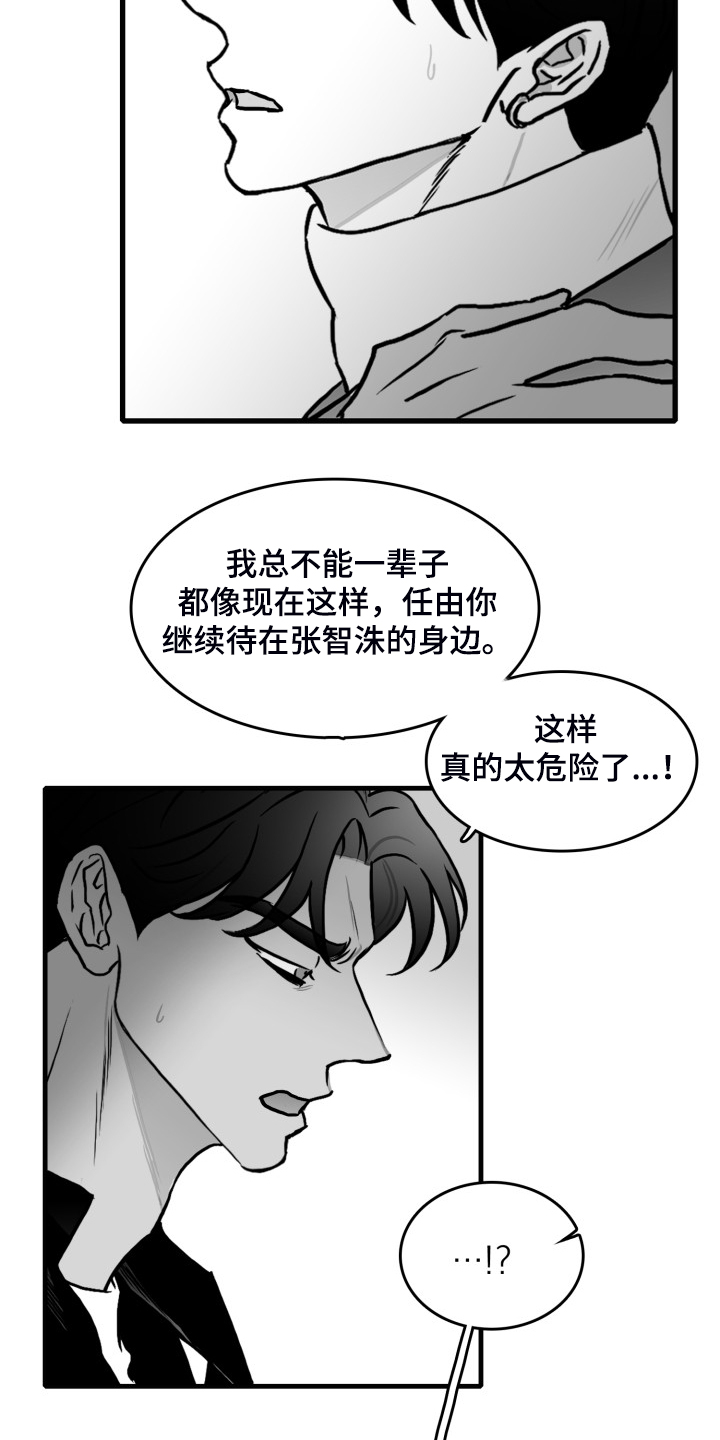 第97章：【第二季】我们私奔吧7