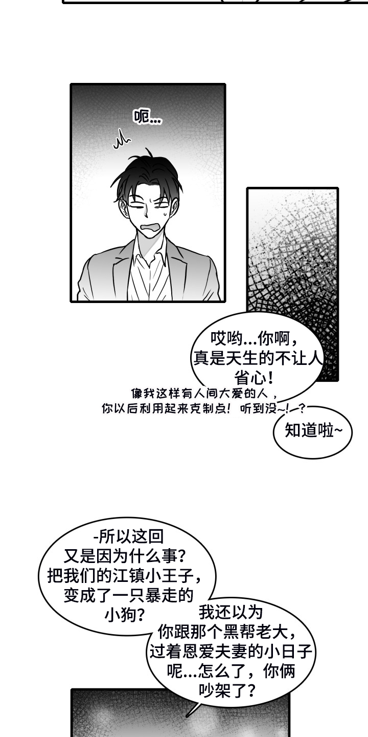 第66章：【第二季】只有你一个朋友13