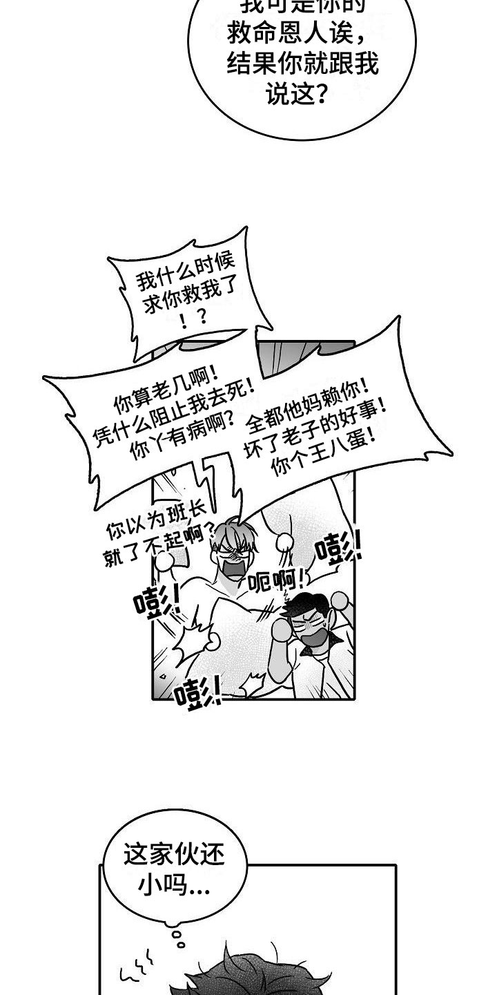 第2章：强行阻止18
