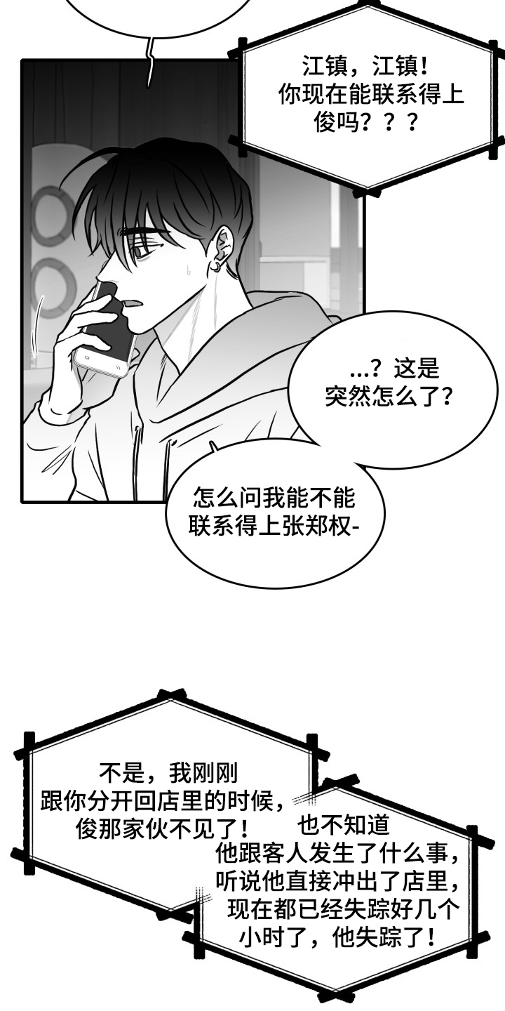 第70章：【第二季】他在哭18