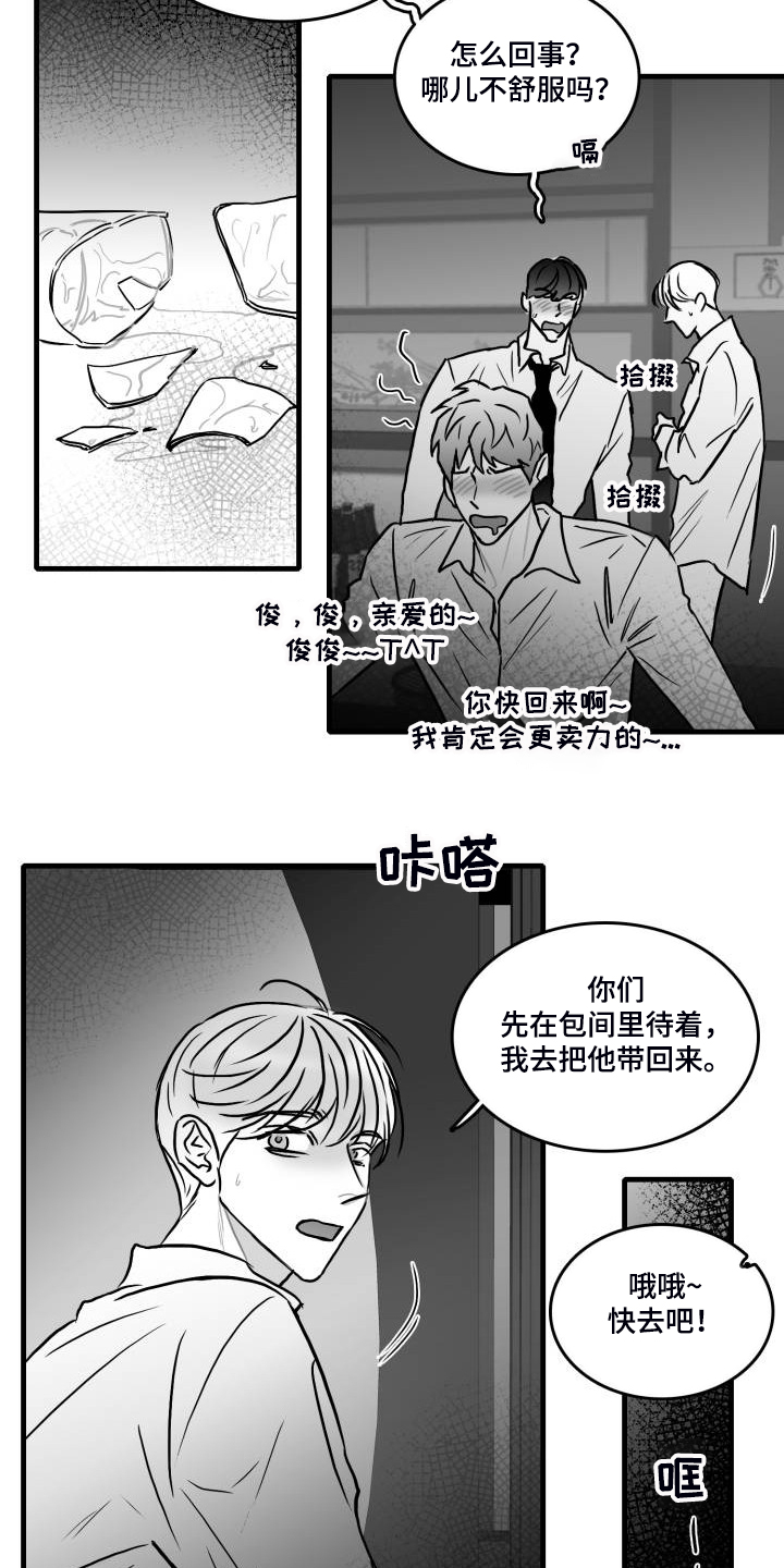 第65章：【第二季】没办法爱上你4