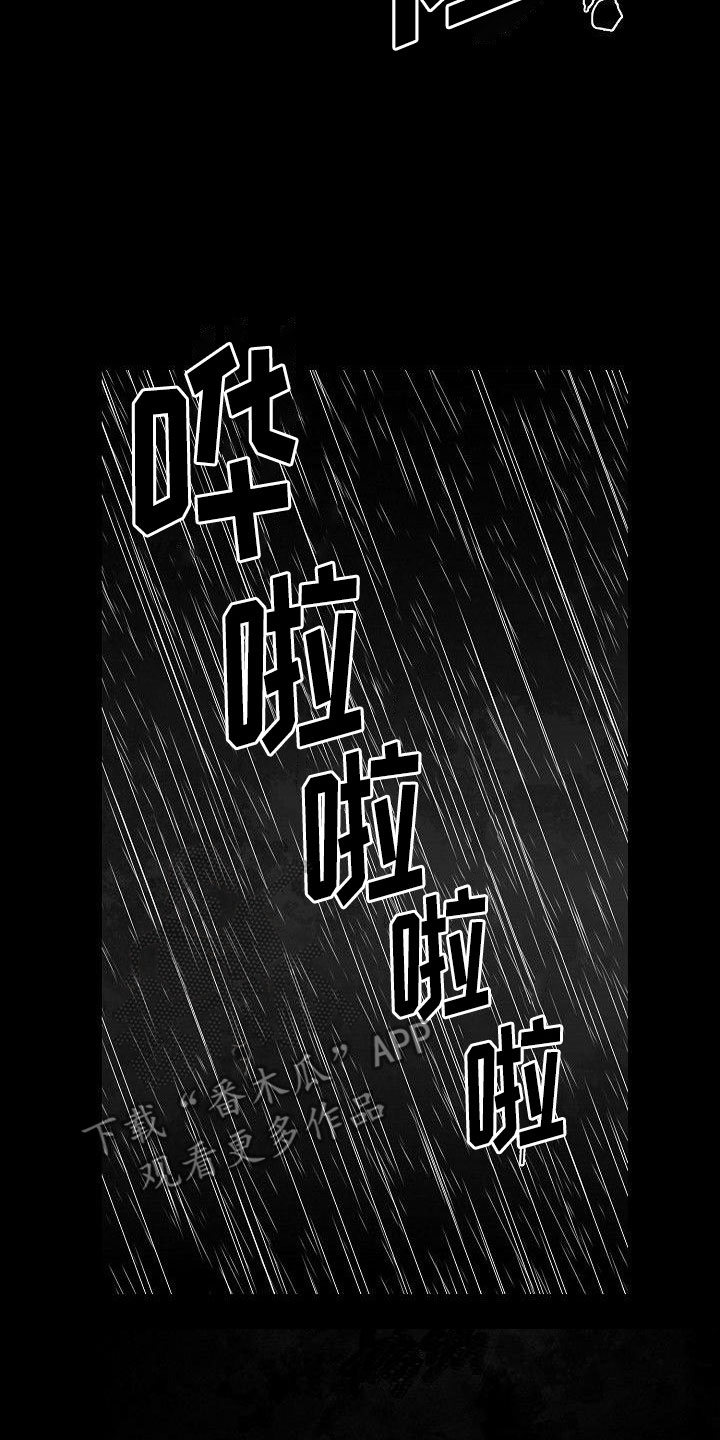 第10章：雨中诀别8