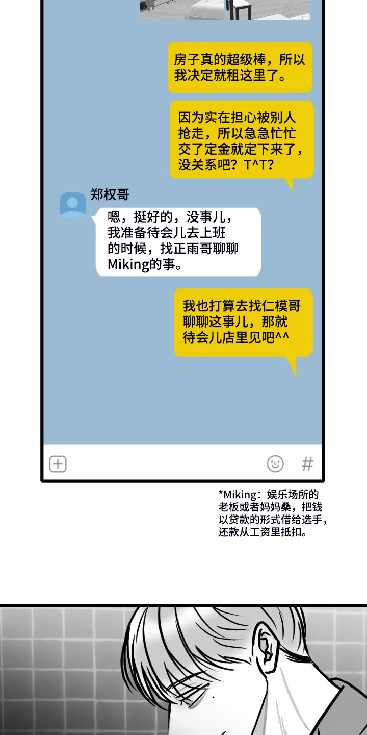 第87章：【第二季】哥不一样21