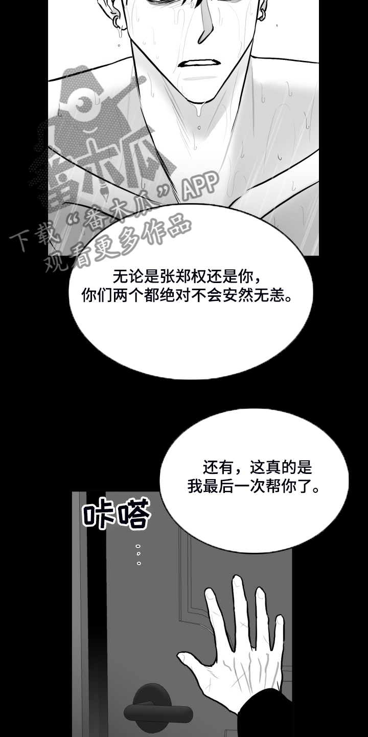 第81章：【第二季】最后一次帮你25