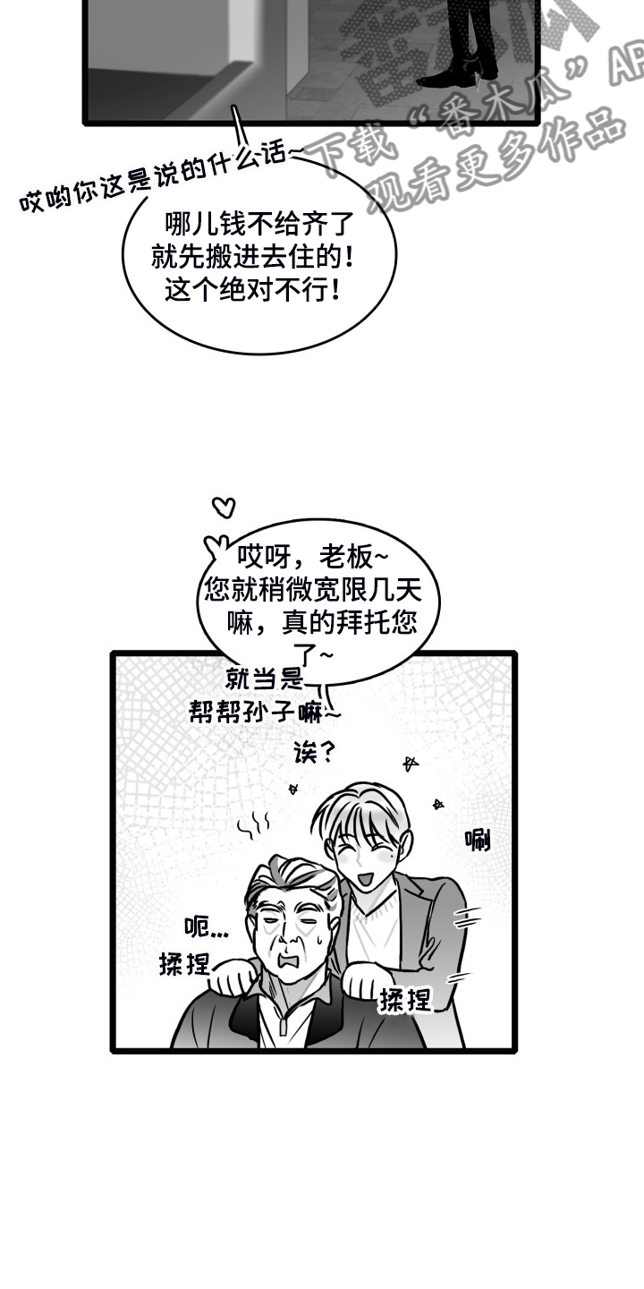 第87章：【第二季】哥不一样15