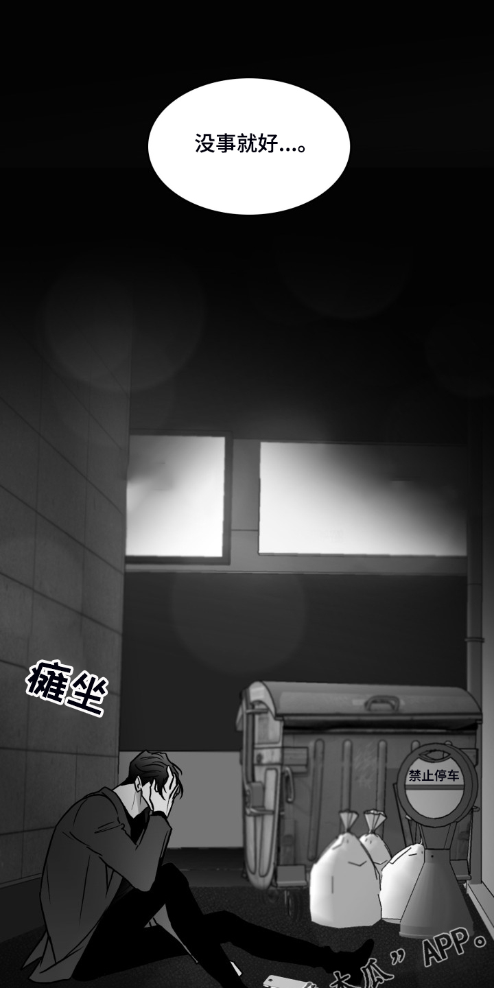 第85章：【第二季】你没事就好21
