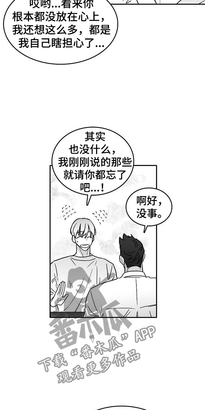 第22章：心旌摇曳10