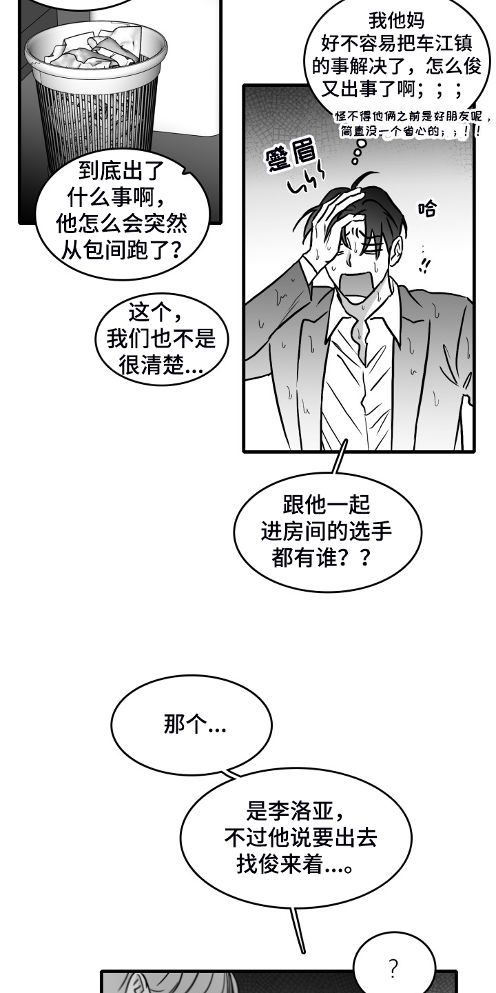 第69章：【第二季】火急火燎5