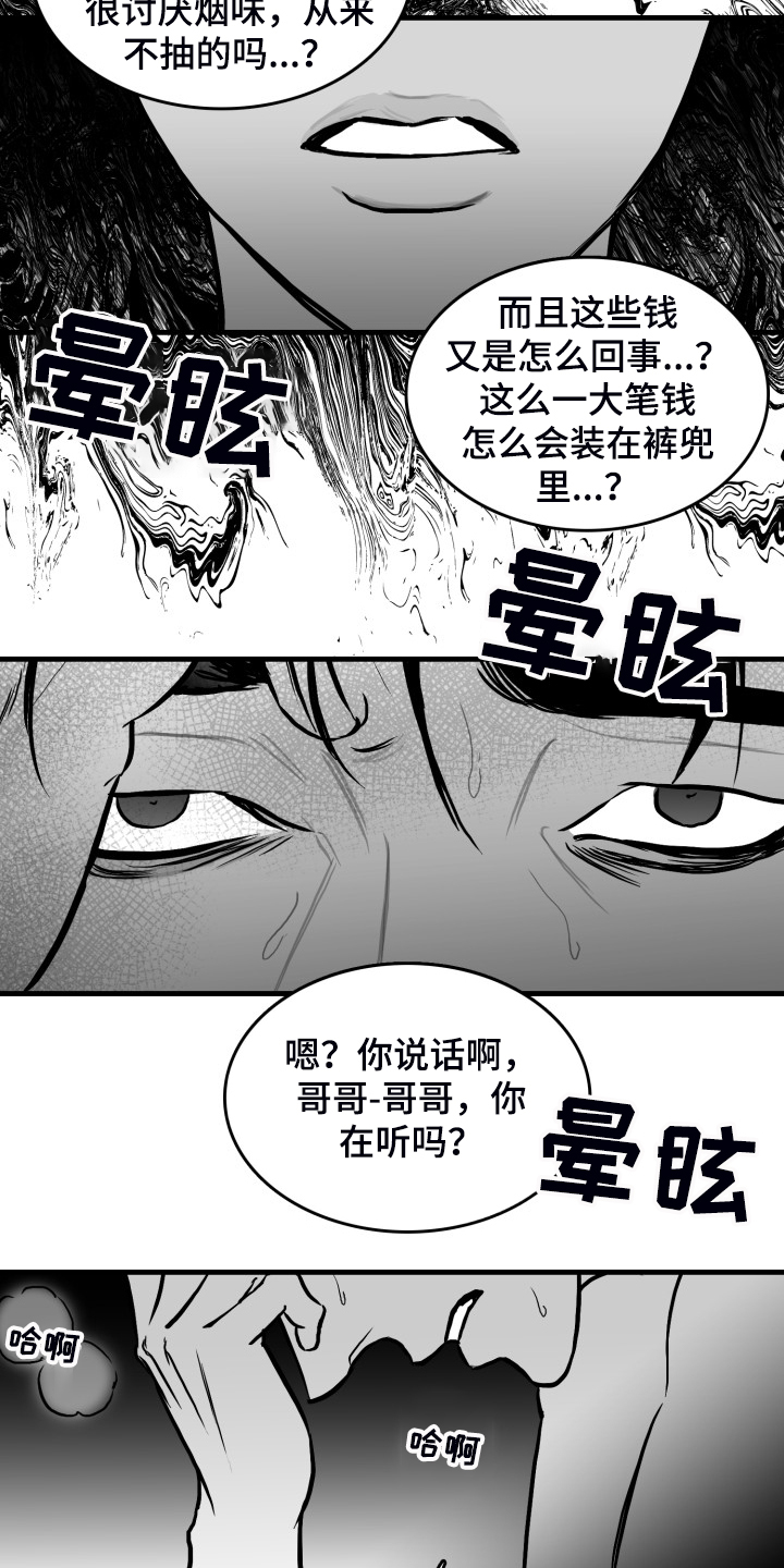第58章：【第二季】钱怎么来的20