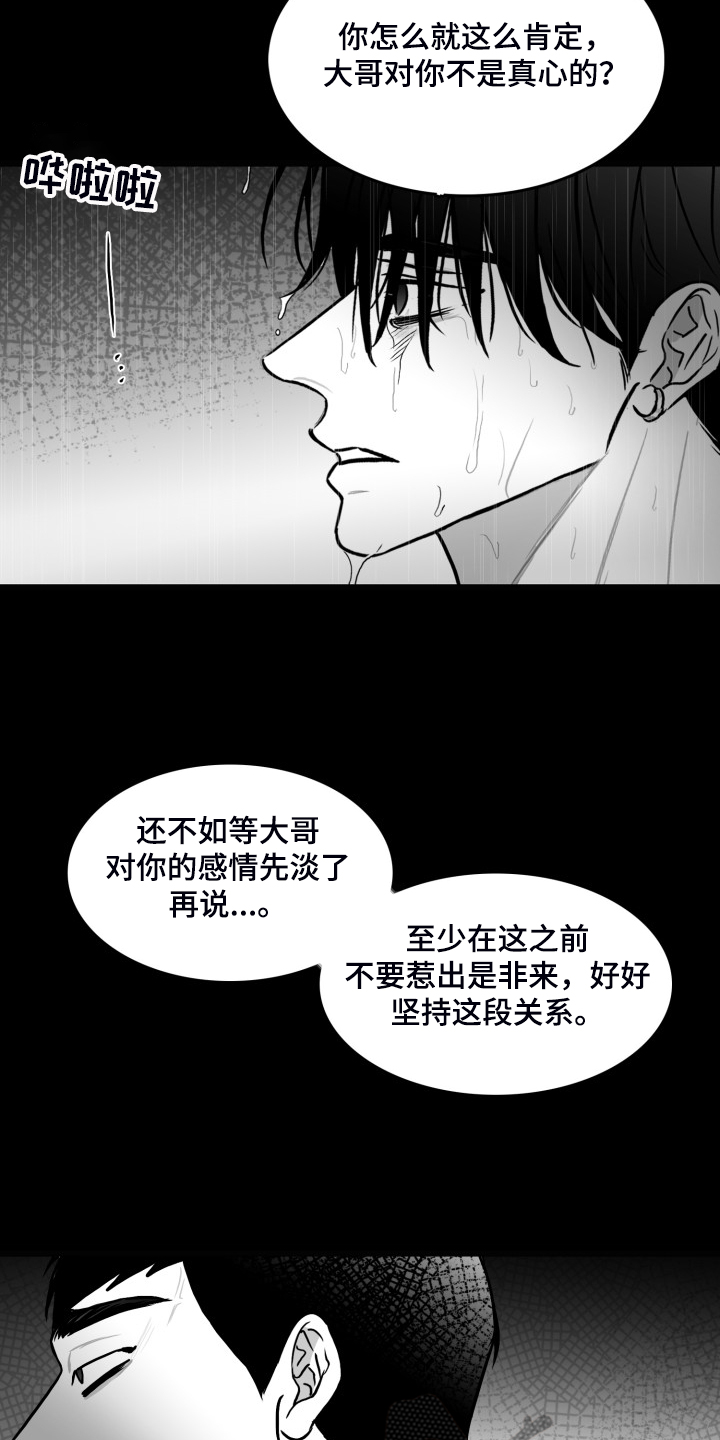 第82章：【第二季】不管爱不爱你5