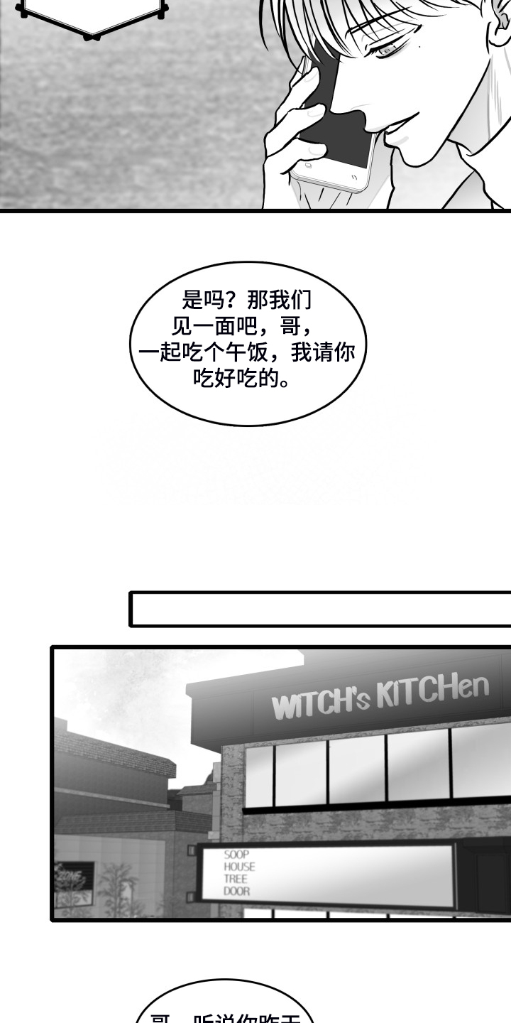 第86章：【第二季】被伤害的心14